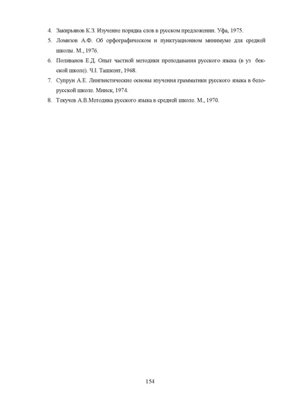 Файл:Шаклеин В.М. Современные методики преподавания русского языка.pdf