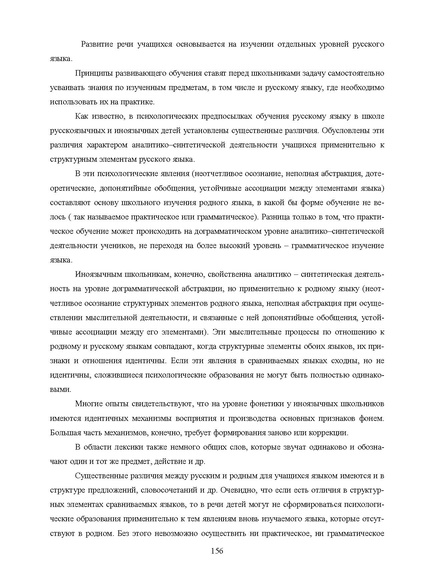 Файл:Шаклеин В.М. Современные методики преподавания русского языка.pdf