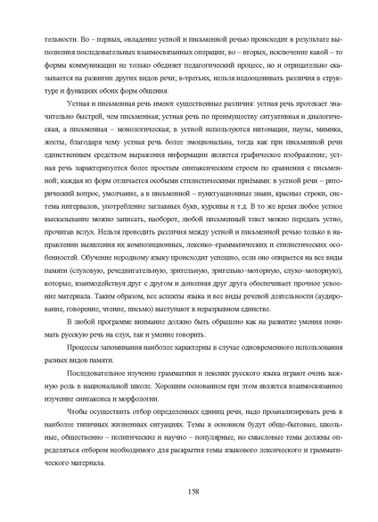 Файл:Шаклеин В.М. Современные методики преподавания русского языка.pdf