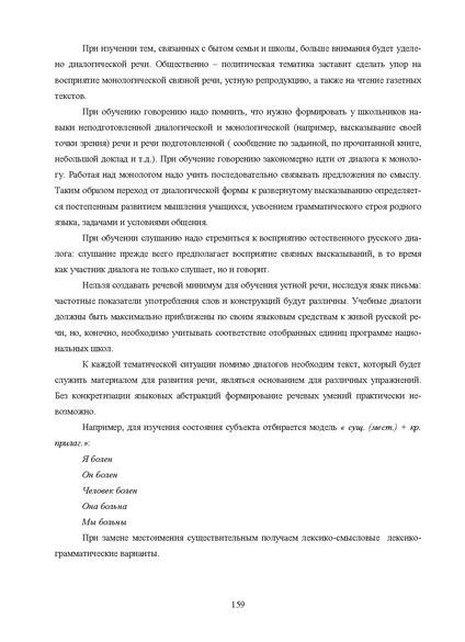 Файл:Шаклеин В.М. Современные методики преподавания русского языка.pdf
