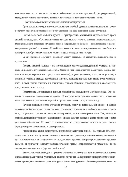 Файл:Шаклеин В.М. Современные методики преподавания русского языка.pdf