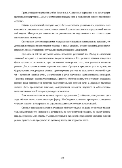 Файл:Шаклеин В.М. Современные методики преподавания русского языка.pdf