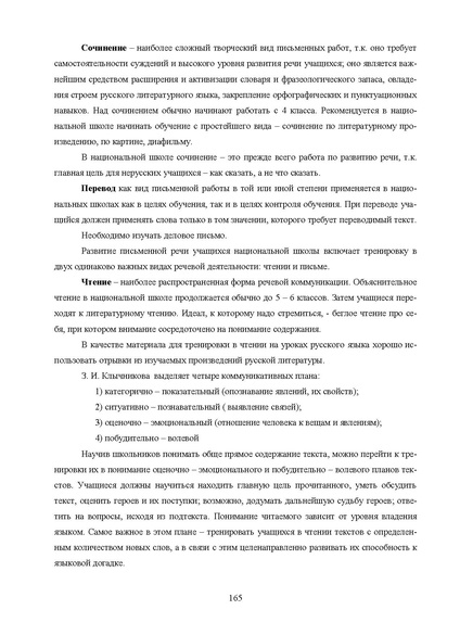 Файл:Шаклеин В.М. Современные методики преподавания русского языка.pdf
