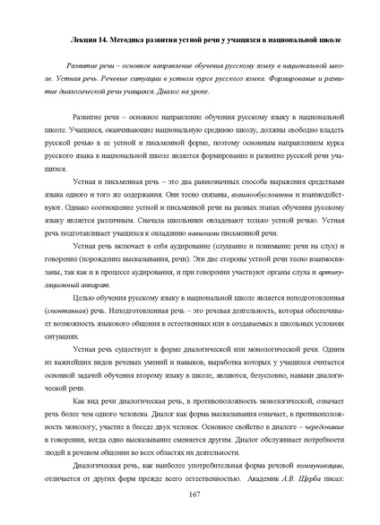 Файл:Шаклеин В.М. Современные методики преподавания русского языка.pdf