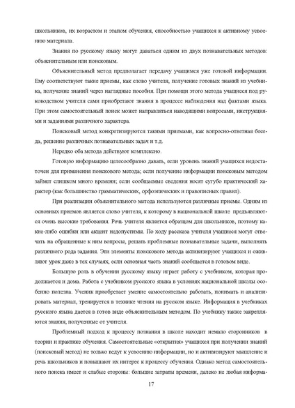 Файл:Шаклеин В.М. Современные методики преподавания русского языка.pdf