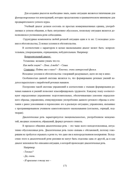 Файл:Шаклеин В.М. Современные методики преподавания русского языка.pdf