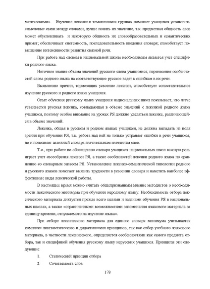 Файл:Шаклеин В.М. Современные методики преподавания русского языка.pdf