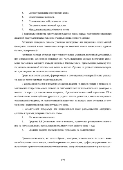 Файл:Шаклеин В.М. Современные методики преподавания русского языка.pdf