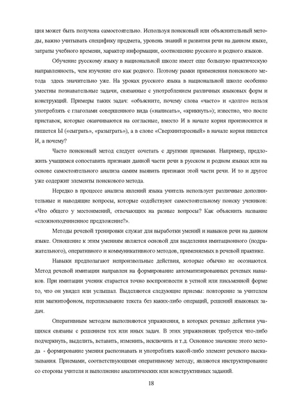 Файл:Шаклеин В.М. Современные методики преподавания русского языка.pdf