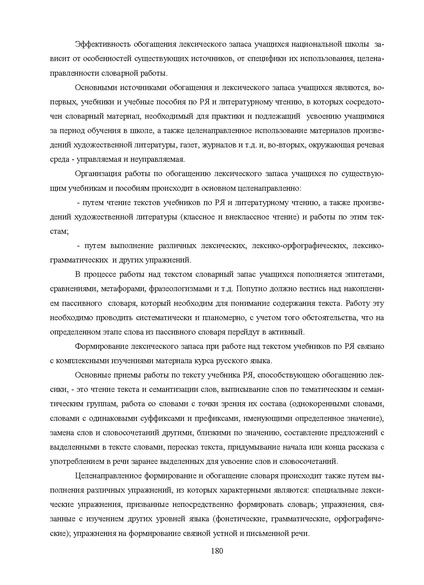 Файл:Шаклеин В.М. Современные методики преподавания русского языка.pdf