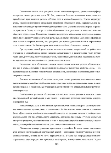 Файл:Шаклеин В.М. Современные методики преподавания русского языка.pdf
