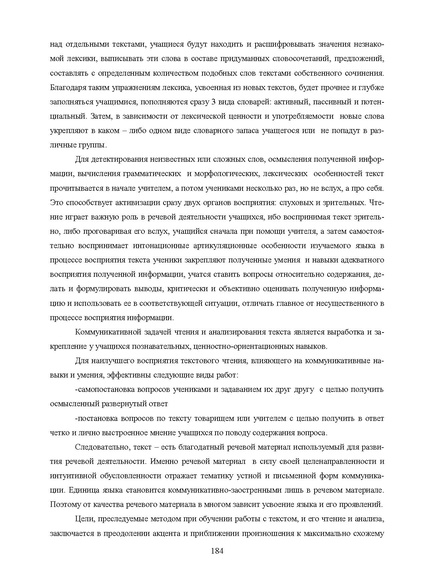 Файл:Шаклеин В.М. Современные методики преподавания русского языка.pdf