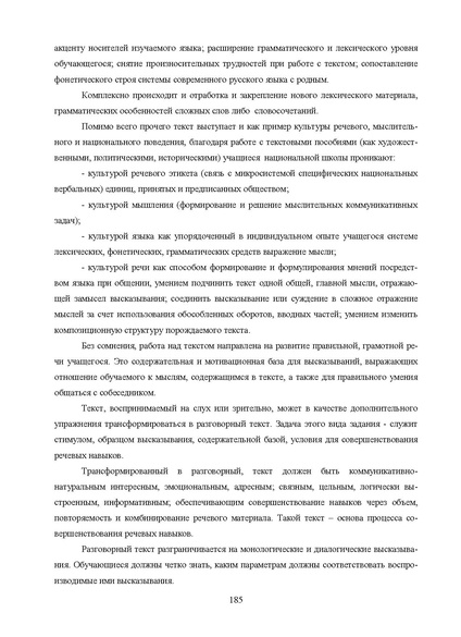 Файл:Шаклеин В.М. Современные методики преподавания русского языка.pdf