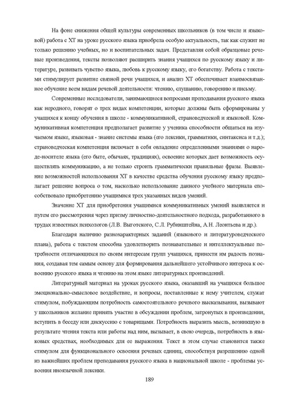 Файл:Шаклеин В.М. Современные методики преподавания русского языка.pdf