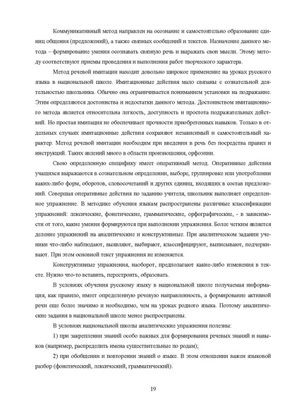 Файл:Шаклеин В.М. Современные методики преподавания русского языка.pdf