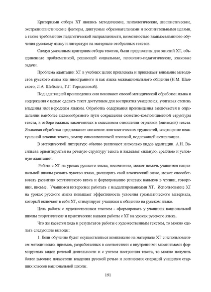 Файл:Шаклеин В.М. Современные методики преподавания русского языка.pdf