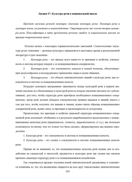 Файл:Шаклеин В.М. Современные методики преподавания русского языка.pdf