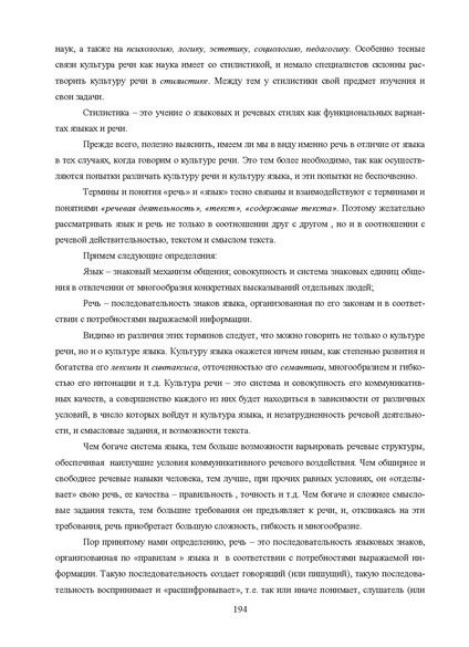 Файл:Шаклеин В.М. Современные методики преподавания русского языка.pdf