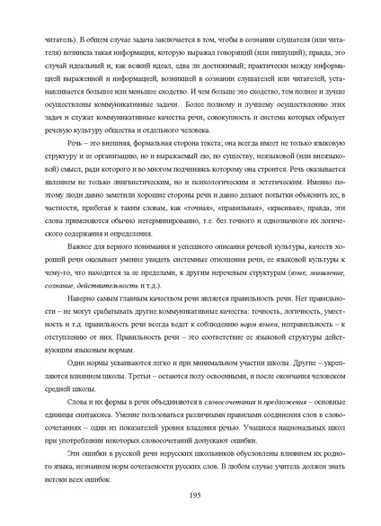 Файл:Шаклеин В.М. Современные методики преподавания русского языка.pdf