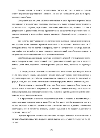Файл:Шаклеин В.М. Современные методики преподавания русского языка.pdf