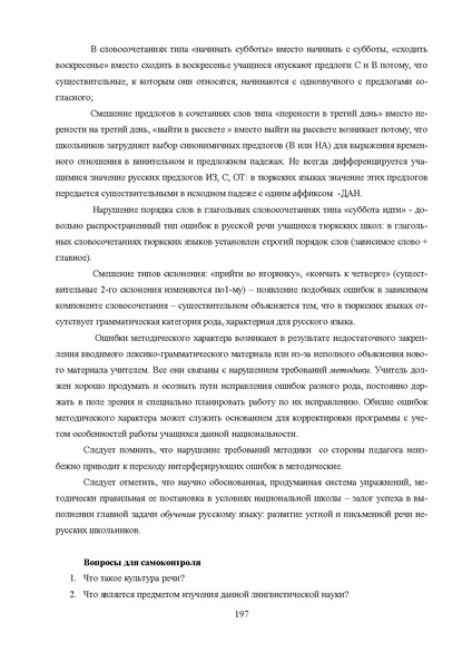 Файл:Шаклеин В.М. Современные методики преподавания русского языка.pdf
