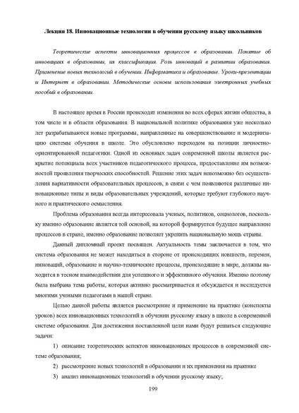 Файл:Шаклеин В.М. Современные методики преподавания русского языка.pdf