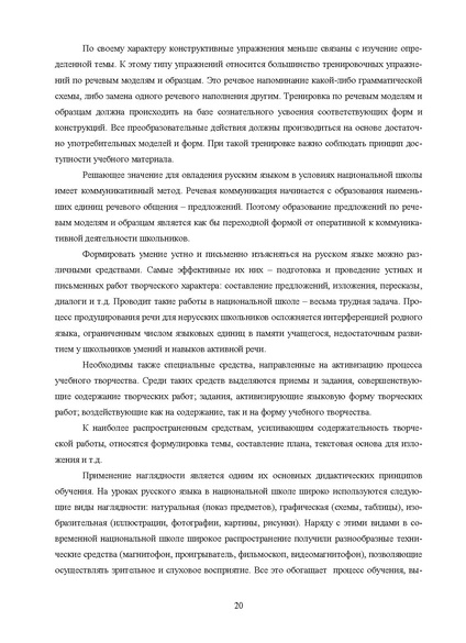 Файл:Шаклеин В.М. Современные методики преподавания русского языка.pdf