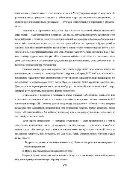 Файл:Шаклеин В.М. Современные методики преподавания русского языка.pdf