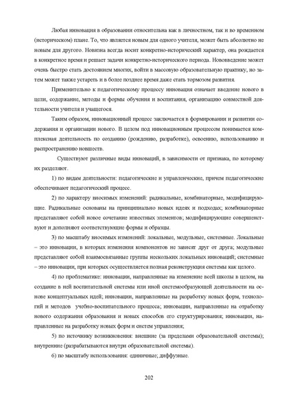 Файл:Шаклеин В.М. Современные методики преподавания русского языка.pdf