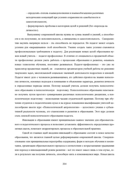 Файл:Шаклеин В.М. Современные методики преподавания русского языка.pdf