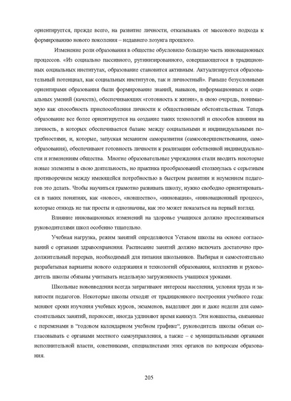 Файл:Шаклеин В.М. Современные методики преподавания русского языка.pdf