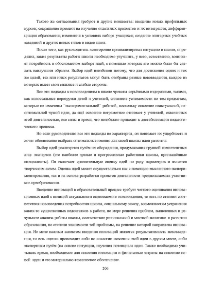 Файл:Шаклеин В.М. Современные методики преподавания русского языка.pdf