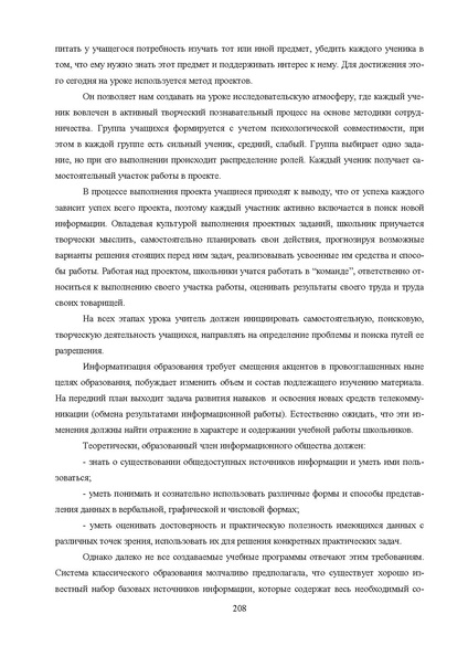 Файл:Шаклеин В.М. Современные методики преподавания русского языка.pdf