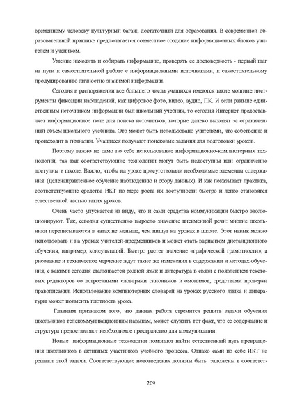 Файл:Шаклеин В.М. Современные методики преподавания русского языка.pdf