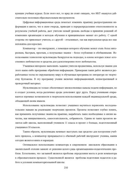 Файл:Шаклеин В.М. Современные методики преподавания русского языка.pdf