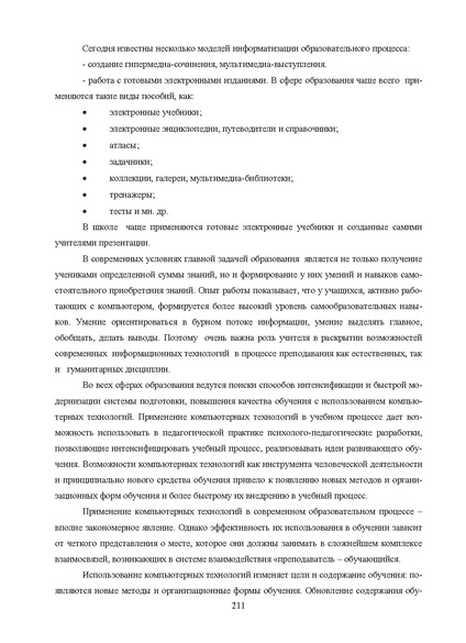 Файл:Шаклеин В.М. Современные методики преподавания русского языка.pdf