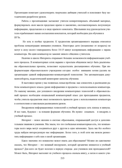 Файл:Шаклеин В.М. Современные методики преподавания русского языка.pdf