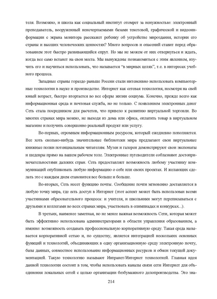 Файл:Шаклеин В.М. Современные методики преподавания русского языка.pdf