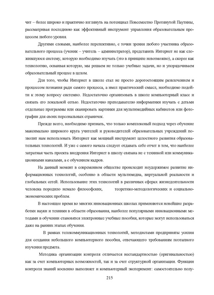 Файл:Шаклеин В.М. Современные методики преподавания русского языка.pdf