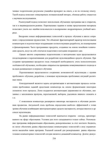 Файл:Шаклеин В.М. Современные методики преподавания русского языка.pdf