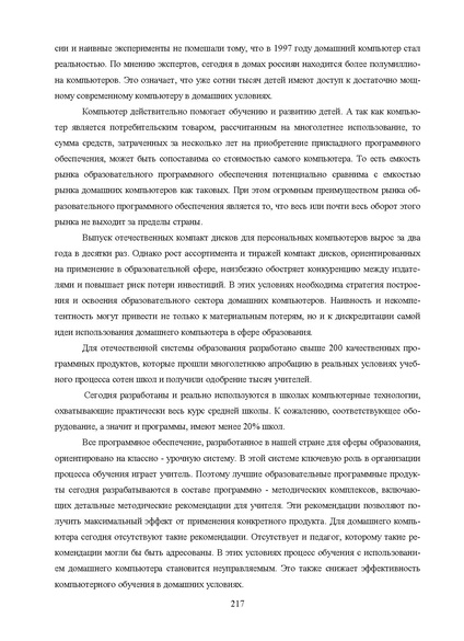Файл:Шаклеин В.М. Современные методики преподавания русского языка.pdf