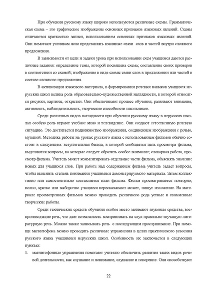 Файл:Шаклеин В.М. Современные методики преподавания русского языка.pdf