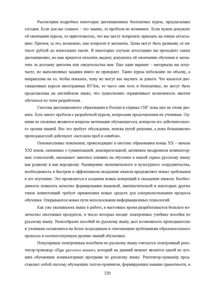 Файл:Шаклеин В.М. Современные методики преподавания русского языка.pdf