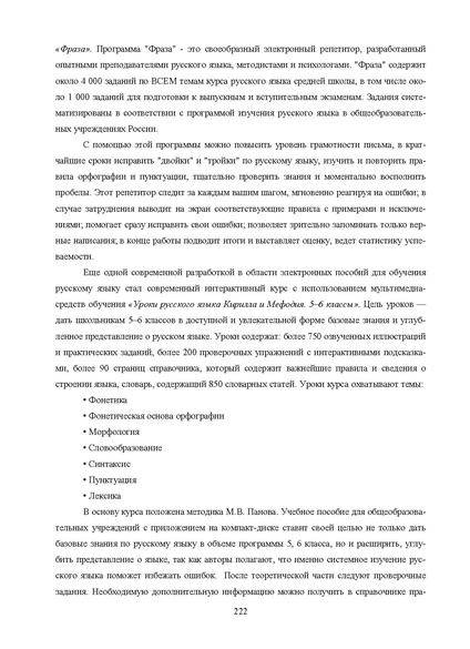 Файл:Шаклеин В.М. Современные методики преподавания русского языка.pdf