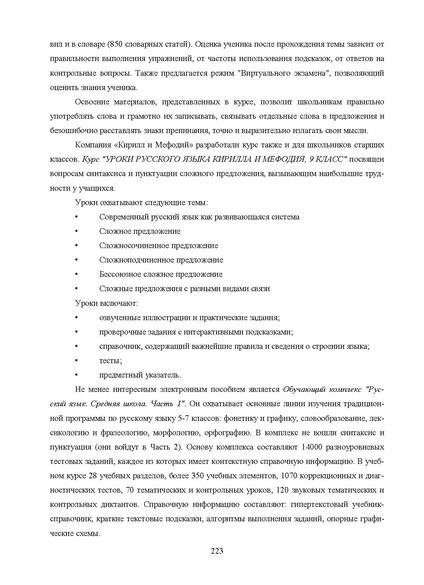 Файл:Шаклеин В.М. Современные методики преподавания русского языка.pdf