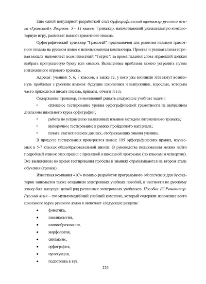 Файл:Шаклеин В.М. Современные методики преподавания русского языка.pdf