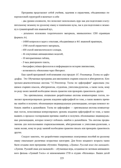 Файл:Шаклеин В.М. Современные методики преподавания русского языка.pdf