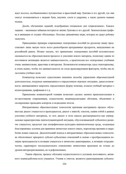 Файл:Шаклеин В.М. Современные методики преподавания русского языка.pdf