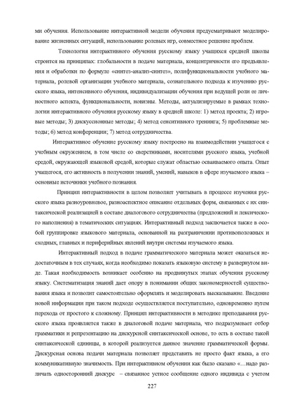 Файл:Шаклеин В.М. Современные методики преподавания русского языка.pdf