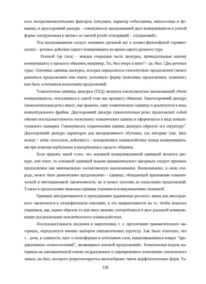 Файл:Шаклеин В.М. Современные методики преподавания русского языка.pdf